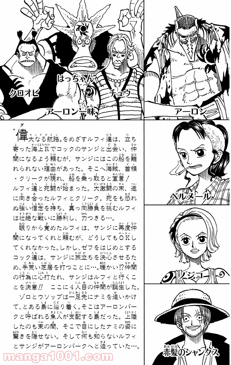 ワンピース - 第72話: 第72話
 読む - Page 4