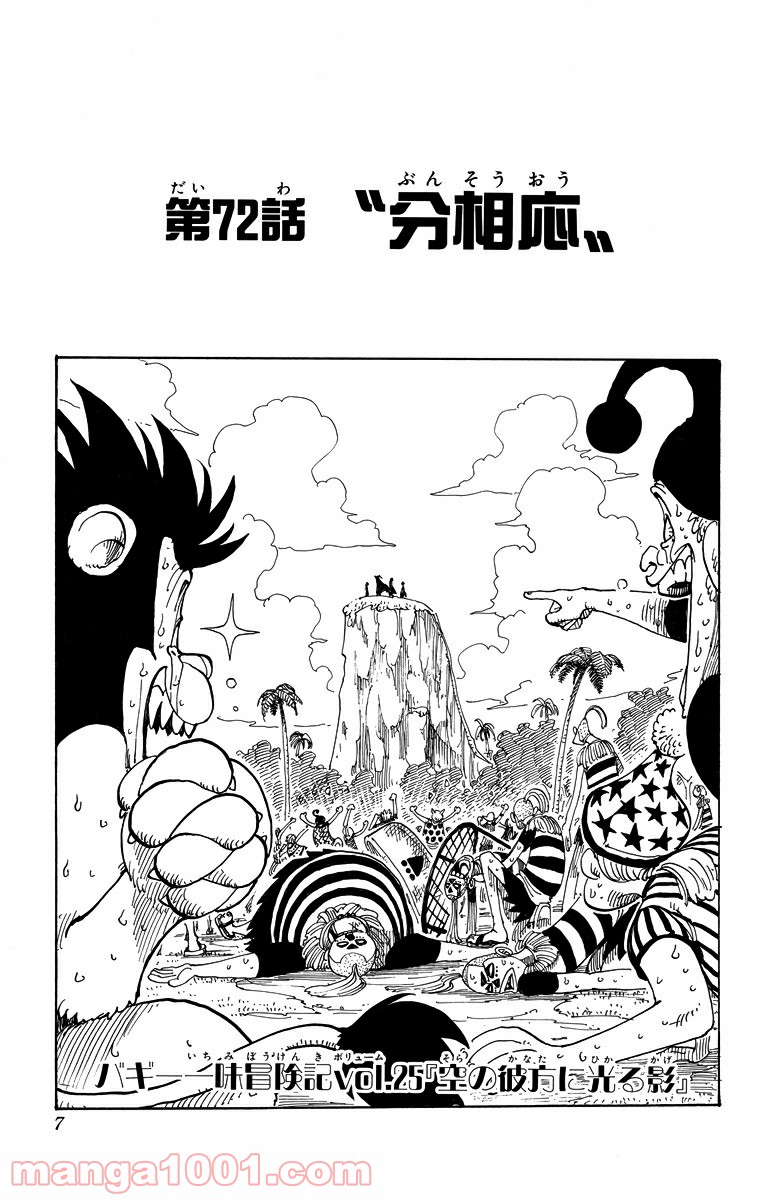 ワンピース - 第72話: 第72話
 読む - Page 5