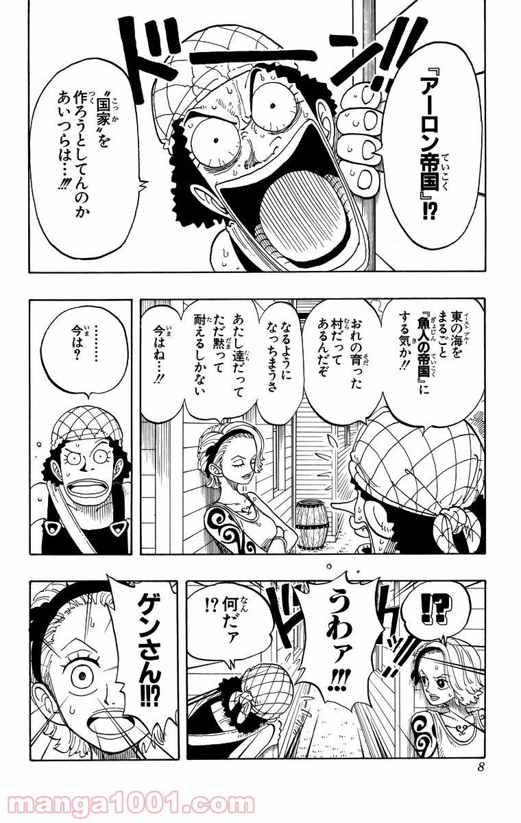 ワンピース - 第72話: 第72話
 読む - Page 6