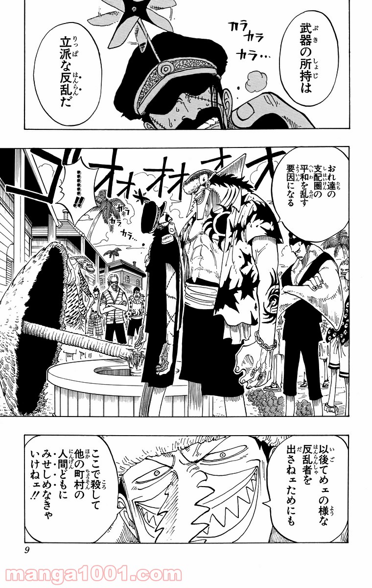 ワンピース - 第72話: 第72話
 読む - Page 7