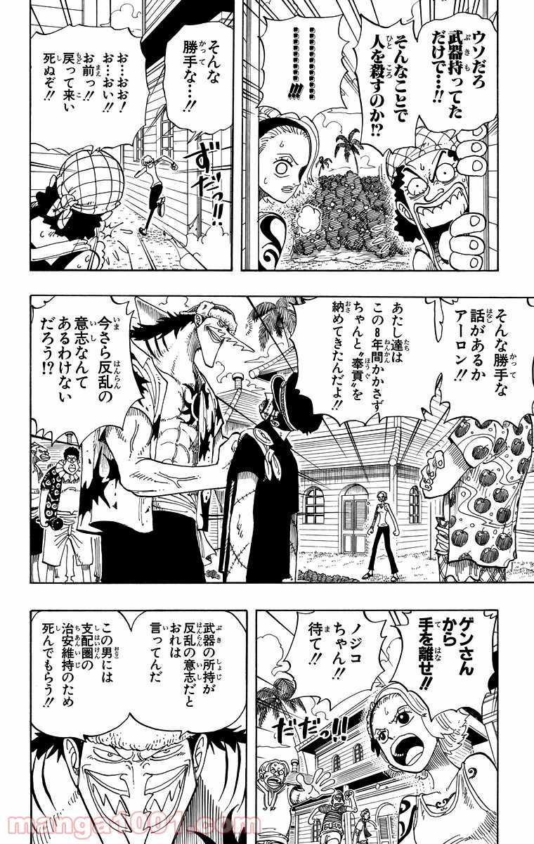 ワンピース - 第72話: 第72話
 読む - Page 8