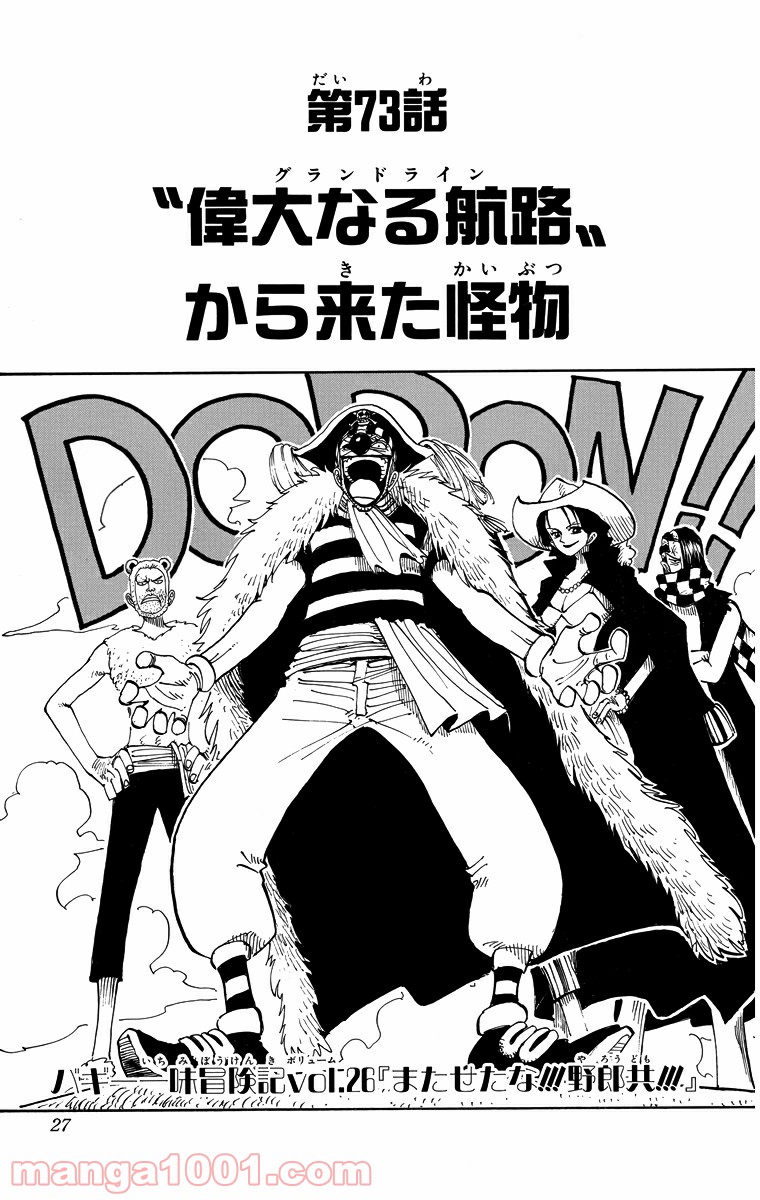 ワンピース - 第73話: 第73話
 読む - Page 1