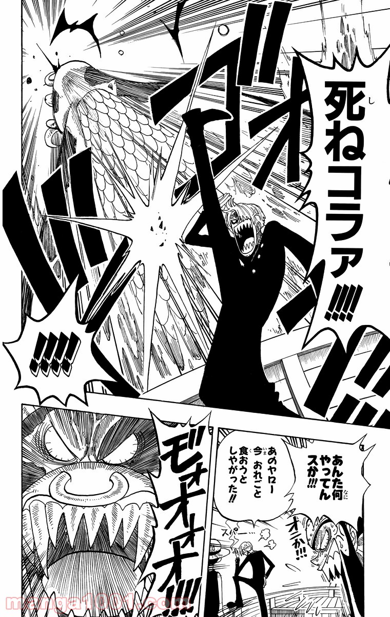 ワンピース - 第73話: 第73話
 読む - Page 10