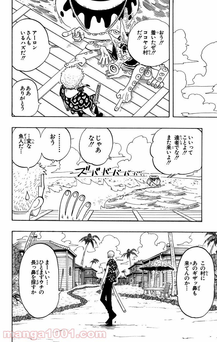 ワンピース - 第73話: 第73話
 読む - Page 14