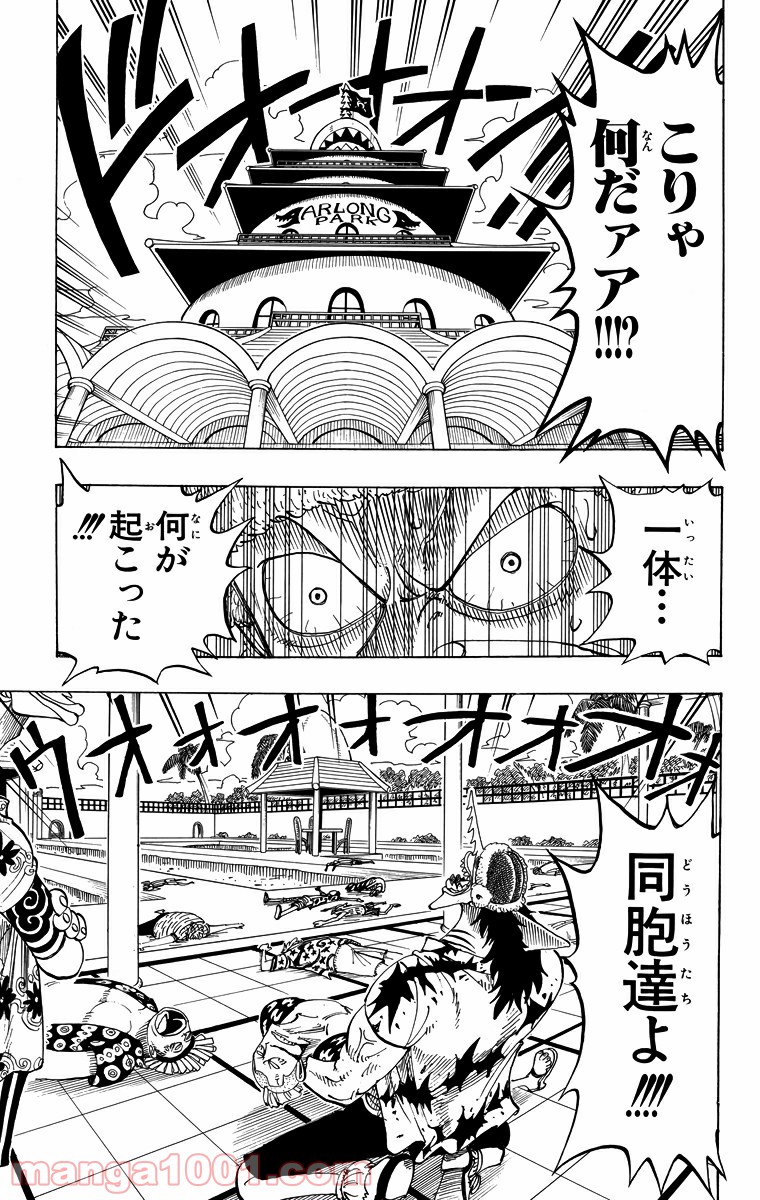 ワンピース - 第73話: 第73話
 読む - Page 15