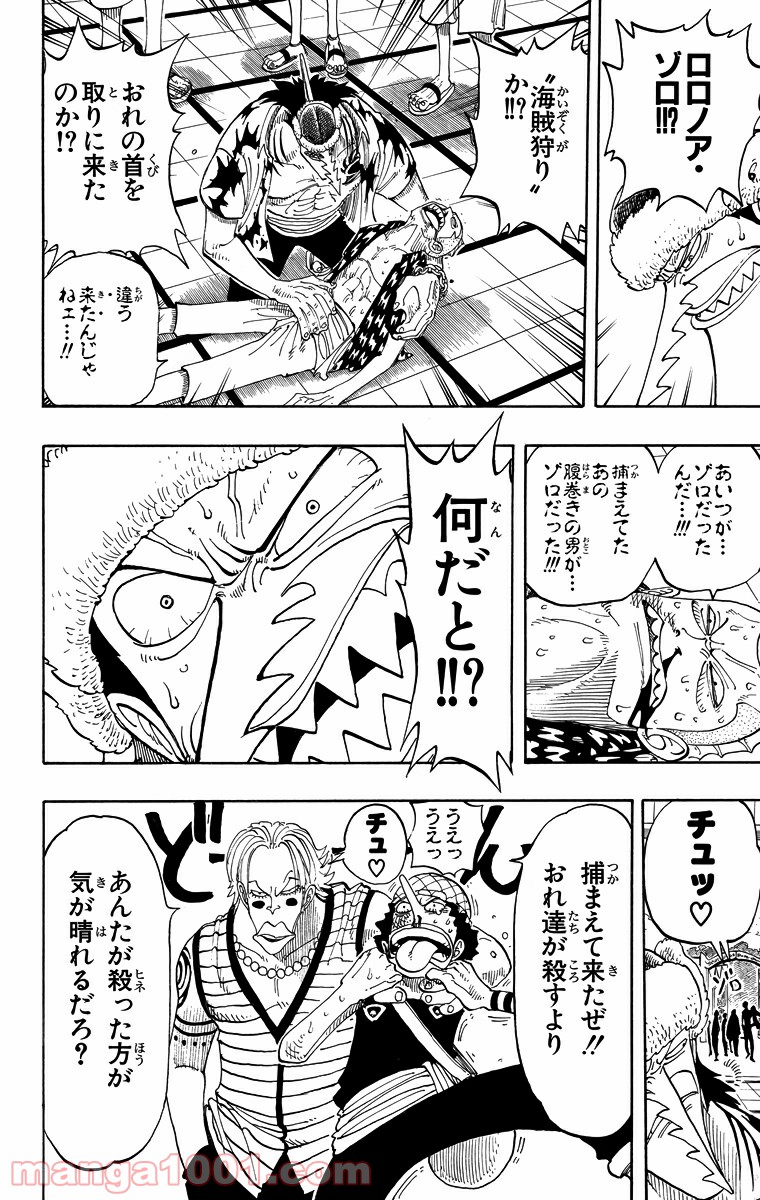 ワンピース - 第73話: 第73話
 読む - Page 16