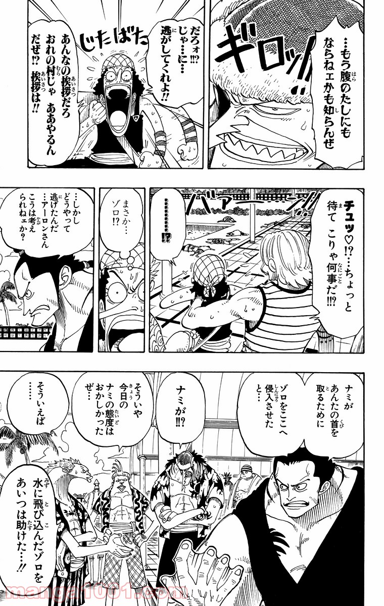 ワンピース - 第73話: 第73話
 読む - Page 17