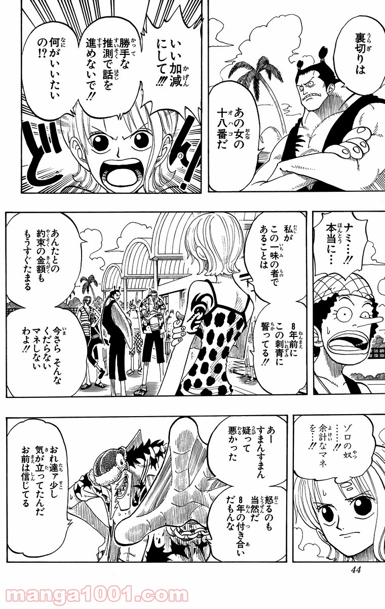 ワンピース - 第73話: 第73話
 読む - Page 18