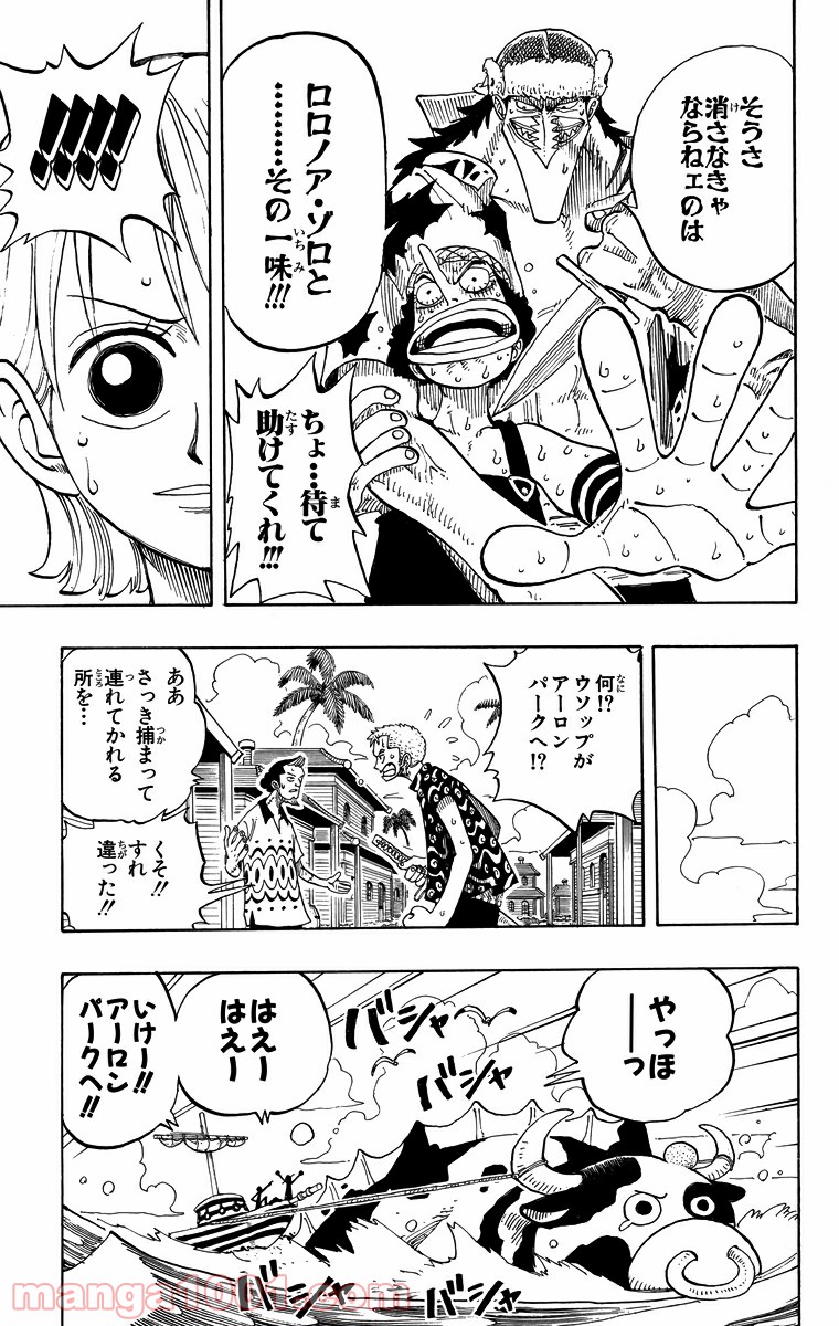 ワンピース - 第73話: 第73話
 読む - Page 19