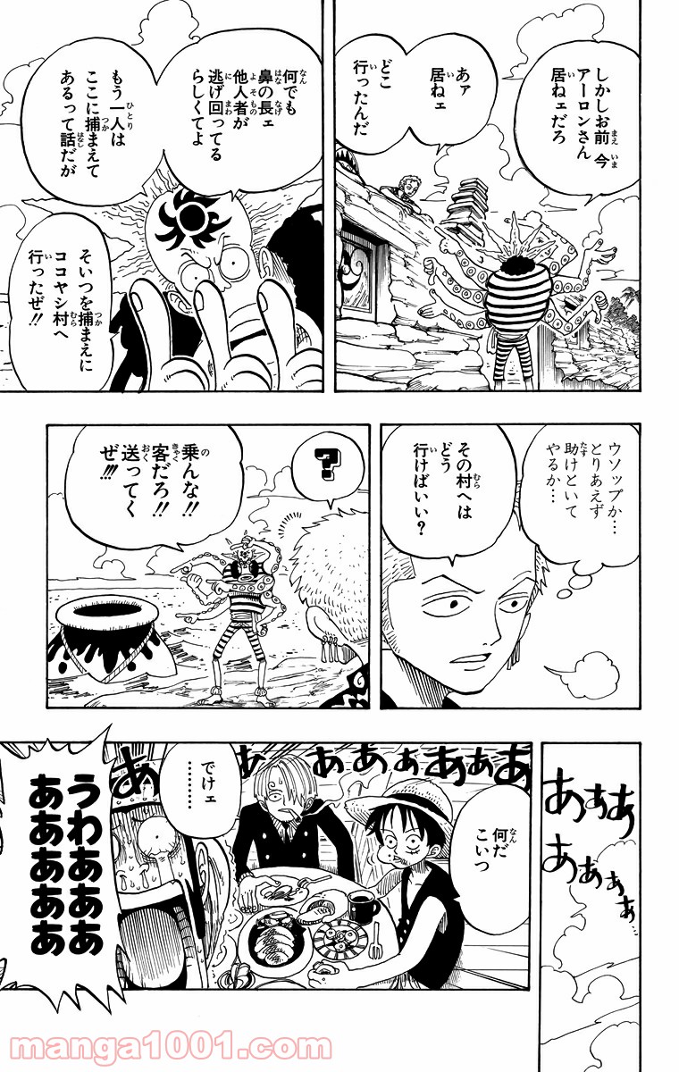 ワンピース - 第73話: 第73話
 読む - Page 5