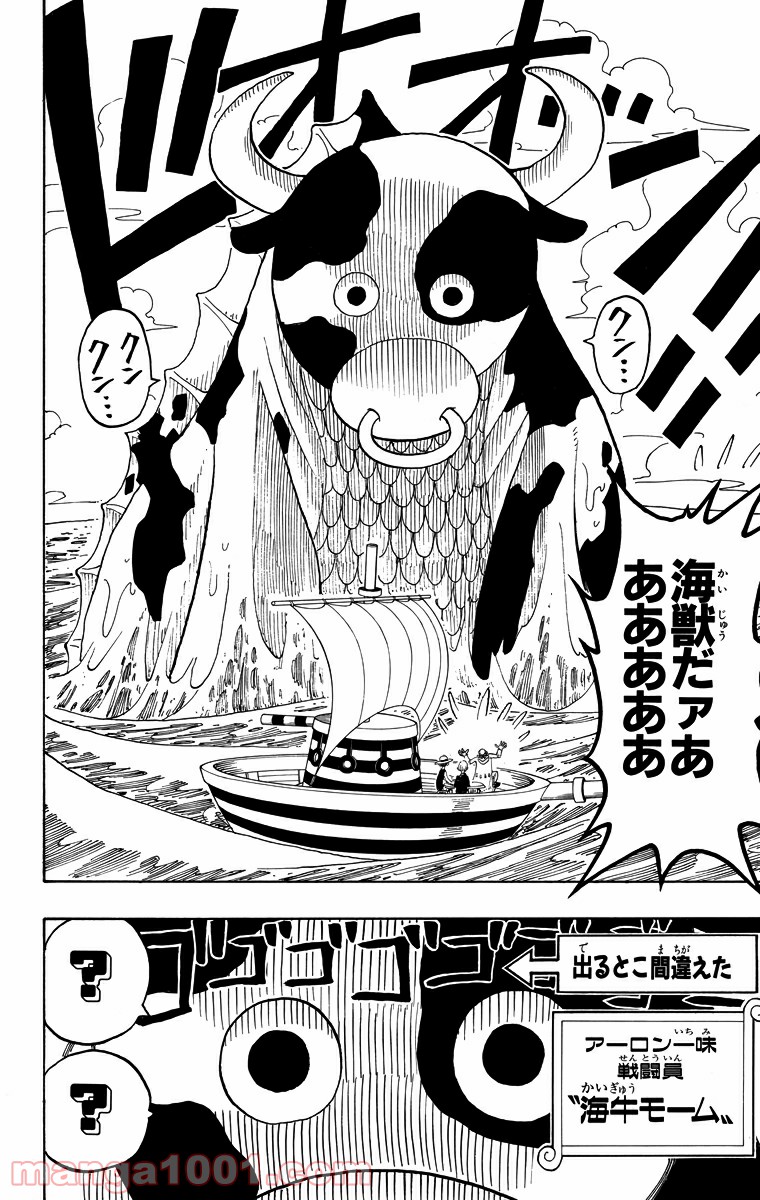 ワンピース - 第73話: 第73話
 読む - Page 6