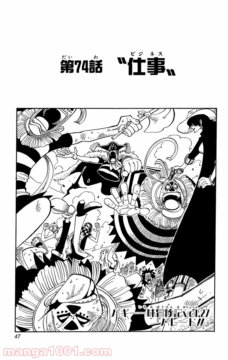 ワンピース - 第74話: 第74話
 読む - Page 1