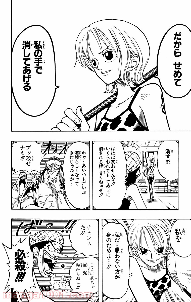 ワンピース - 第74話: 第74話
 読む - Page 10