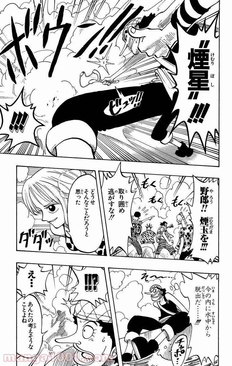 ワンピース - 第74話: 第74話
 読む - Page 11