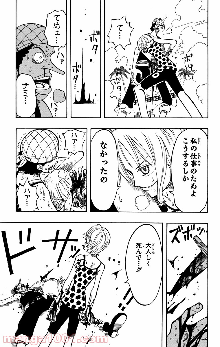 ワンピース - 第74話: 第74話
 読む - Page 13