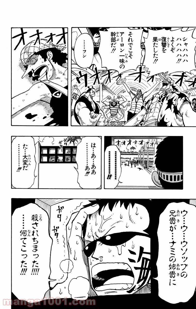 ワンピース - 第74話: 第74話
 読む - Page 14