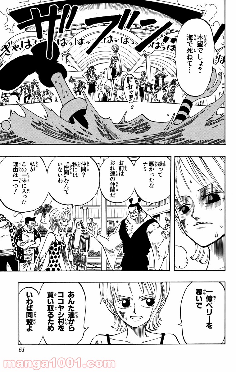 ワンピース - 第74話: 第74話
 読む - Page 15