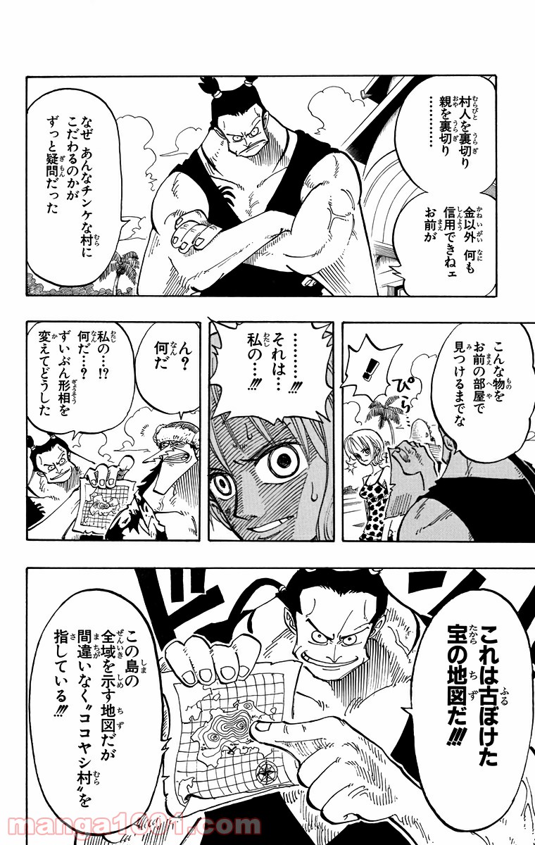 ワンピース - 第74話: 第74話
 読む - Page 16