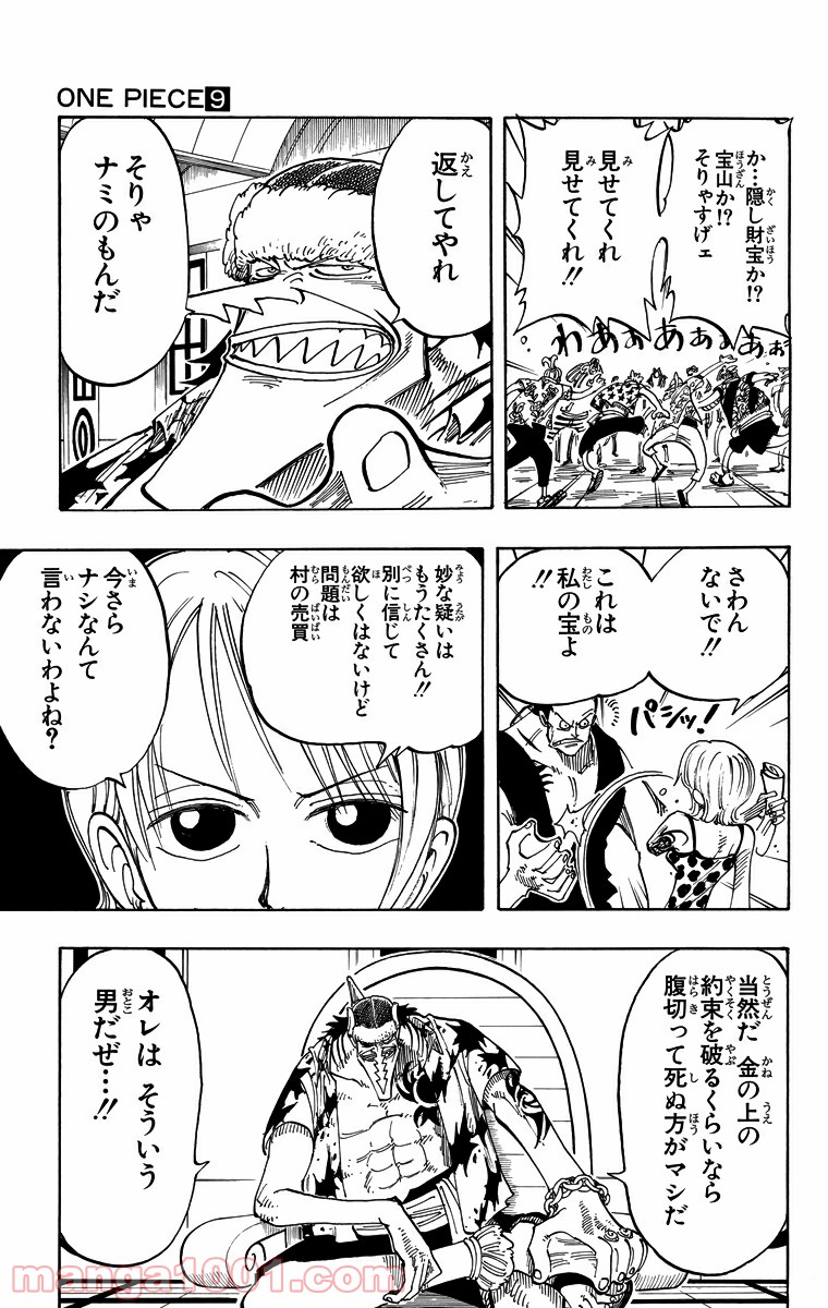 ワンピース - 第74話: 第74話
 読む - Page 17