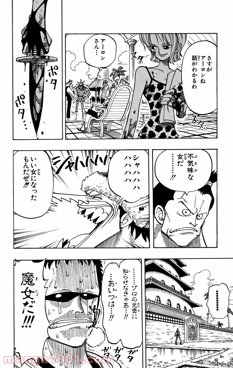 ワンピース - 第74話: 第74話
 読む - Page 18