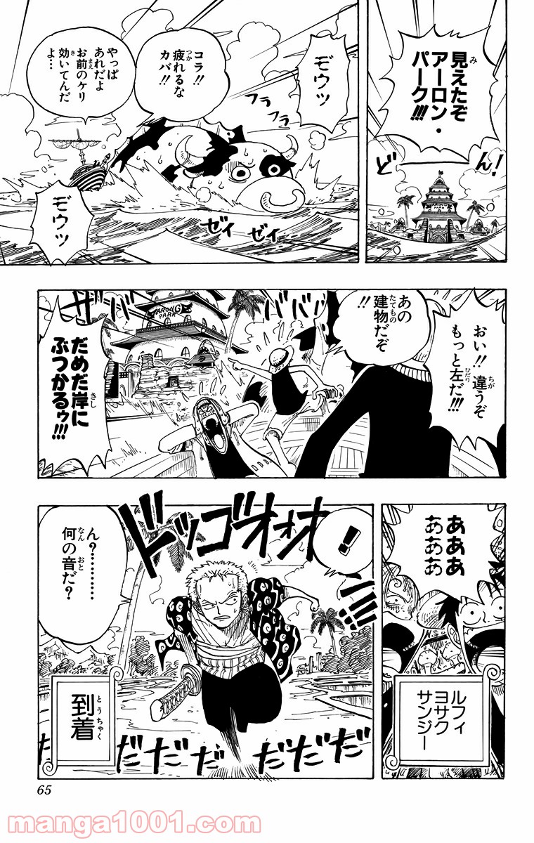 ワンピース - 第74話: 第74話
 読む - Page 19