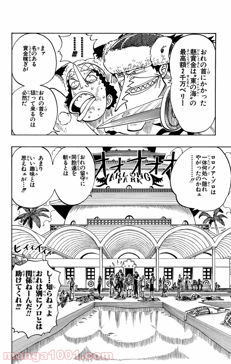 ワンピース - 第74話: 第74話
 読む - Page 2