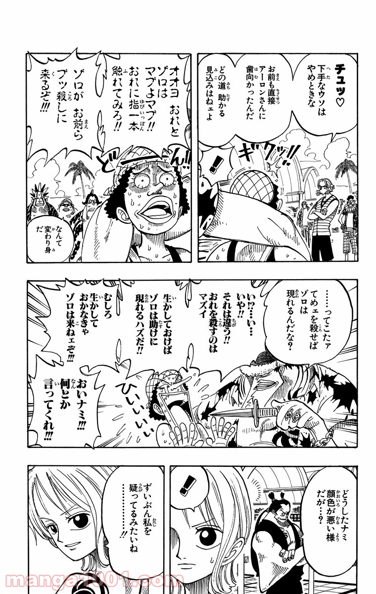 ワンピース - 第74話: 第74話
 読む - Page 3