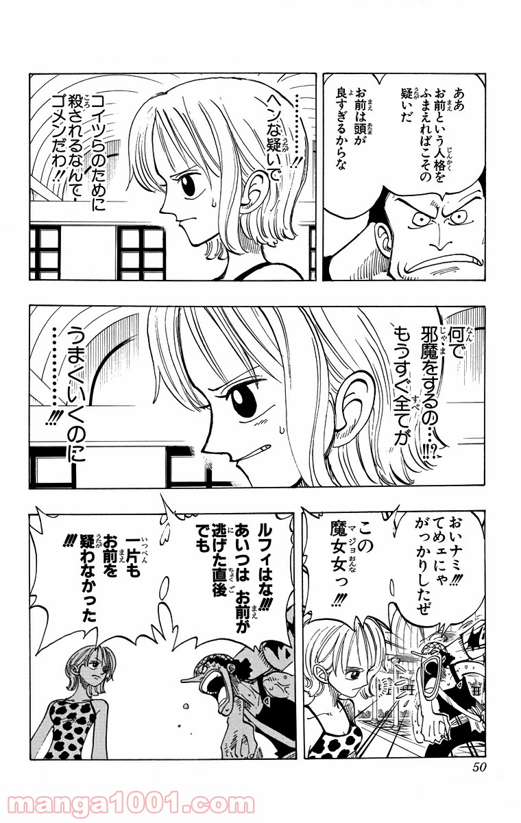 ワンピース - 第74話: 第74話
 読む - Page 4