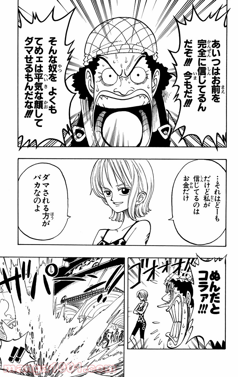 ワンピース - 第74話: 第74話
 読む - Page 5