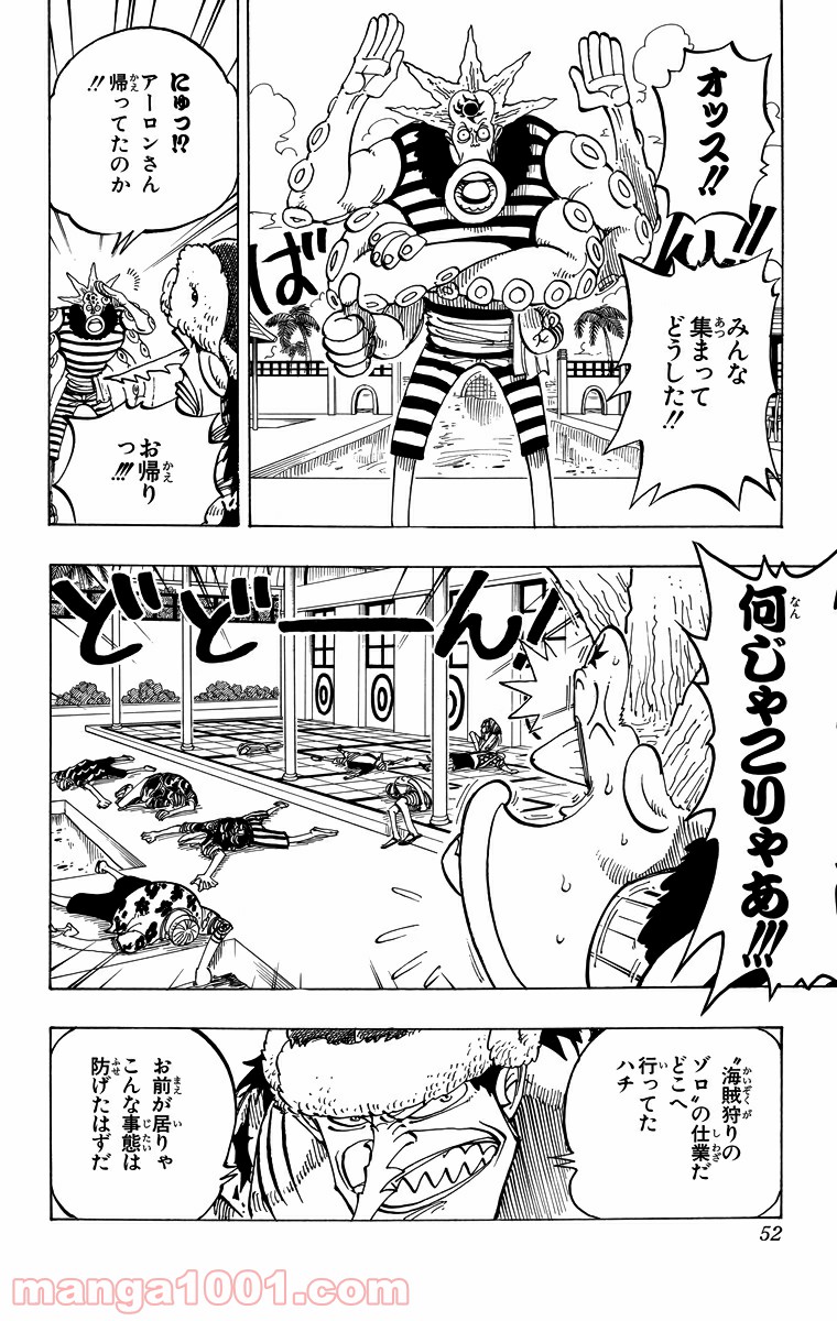 ワンピース - 第74話: 第74話
 読む - Page 6