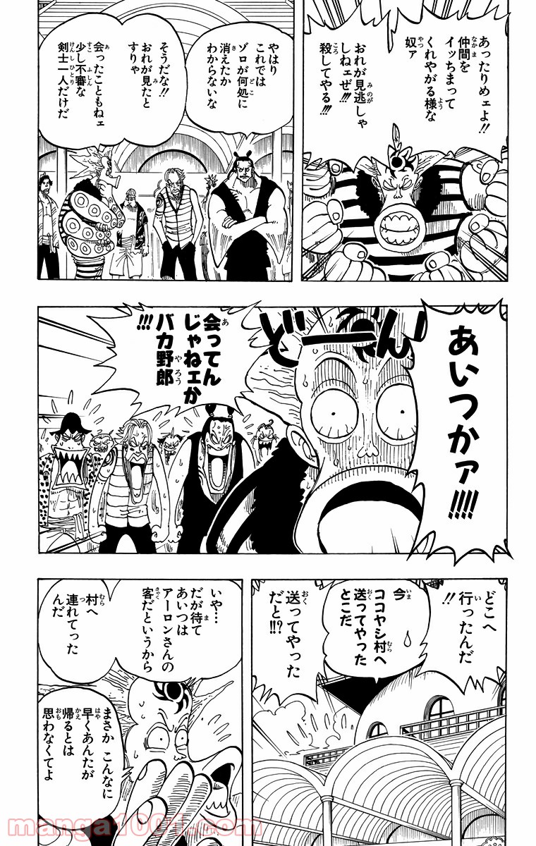 ワンピース - 第74話: 第74話
 読む - Page 7