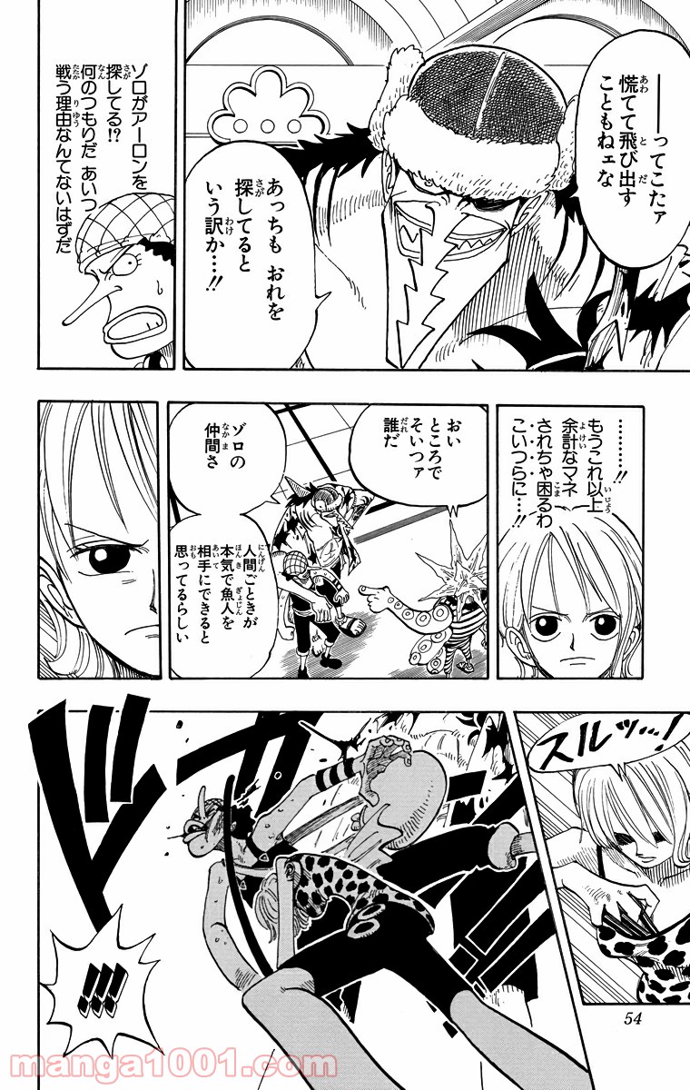 ワンピース - 第74話: 第74話
 読む - Page 8