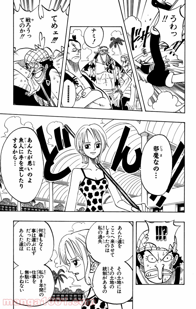 ワンピース - 第74話: 第74話
 読む - Page 9