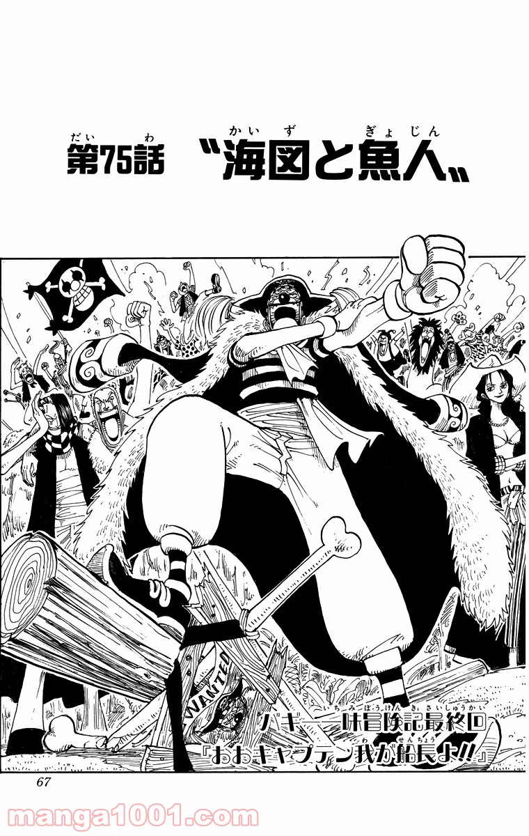 ワンピース - 第75話: 第75話
 読む - Page 1