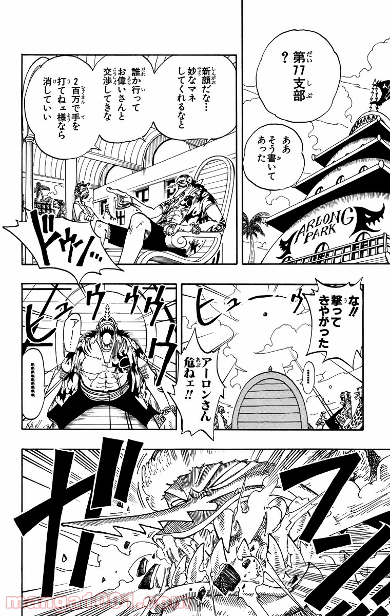 ワンピース - 第75話: 第75話
 読む - Page 10