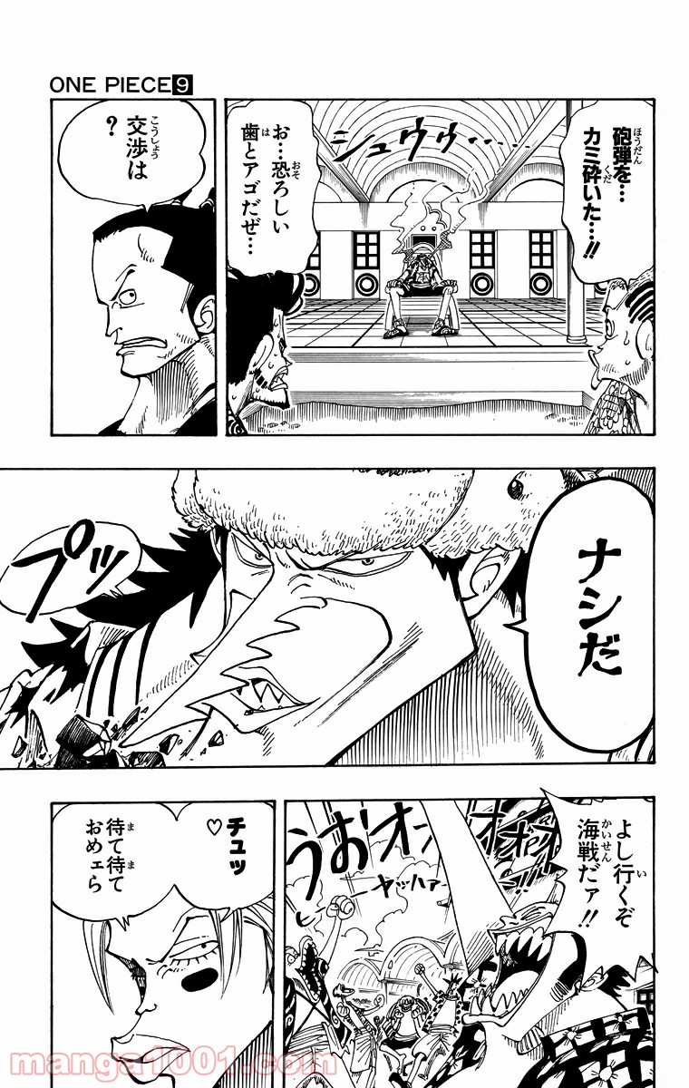 ワンピース - 第75話: 第75話
 読む - Page 11