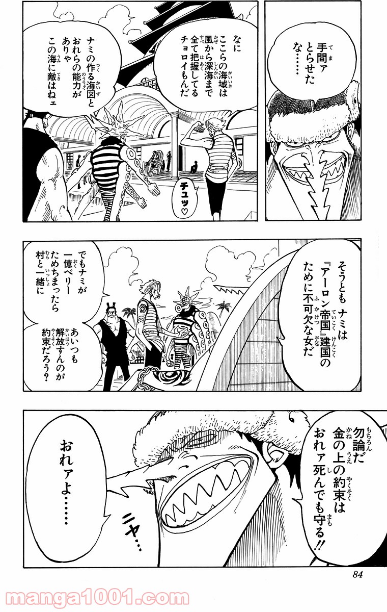 ワンピース - 第75話: 第75話
 読む - Page 18