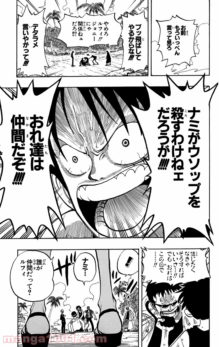 ワンピース - 第75話: 第75話
 読む - Page 19