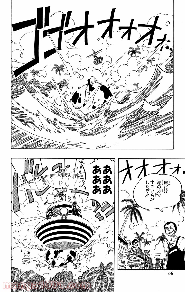 ワンピース - 第75話: 第75話
 読む - Page 2