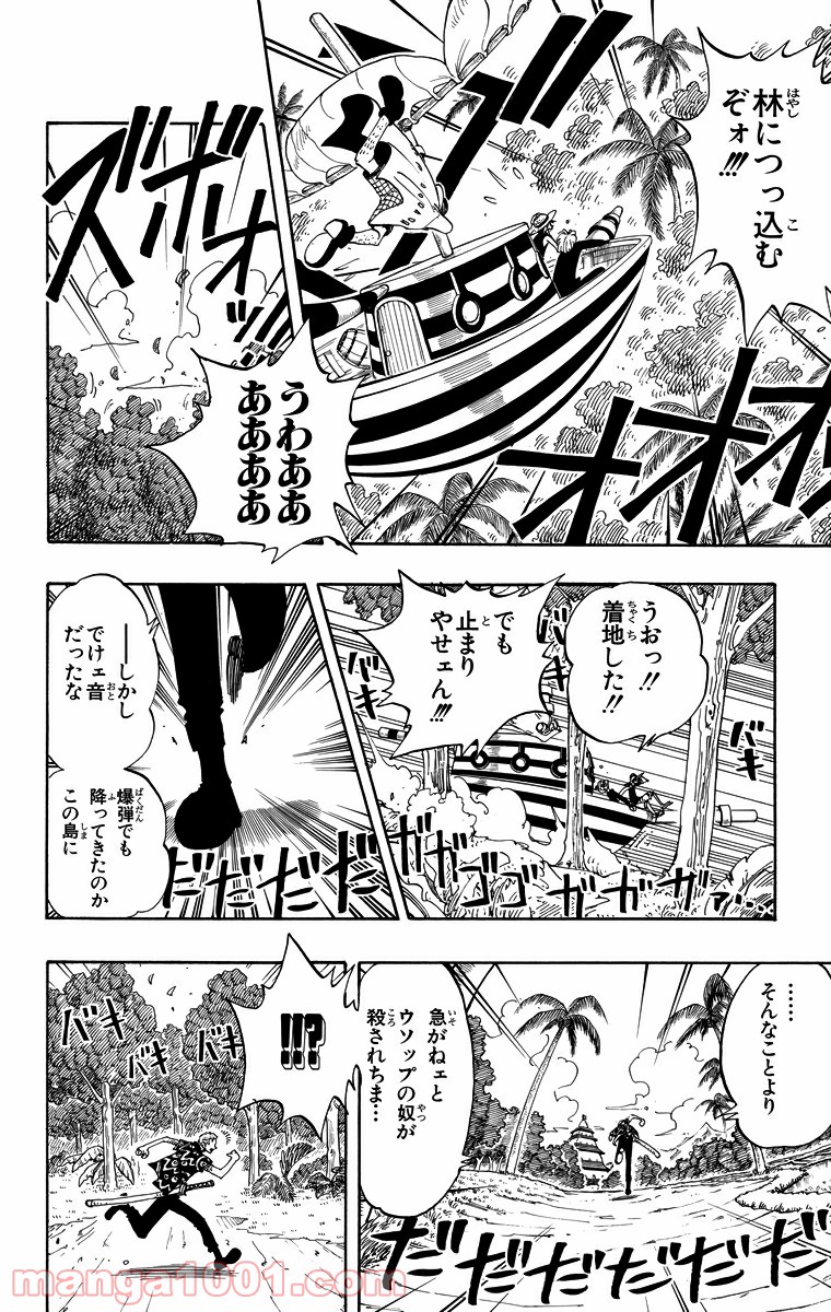 ワンピース - 第75話: 第75話
 読む - Page 4
