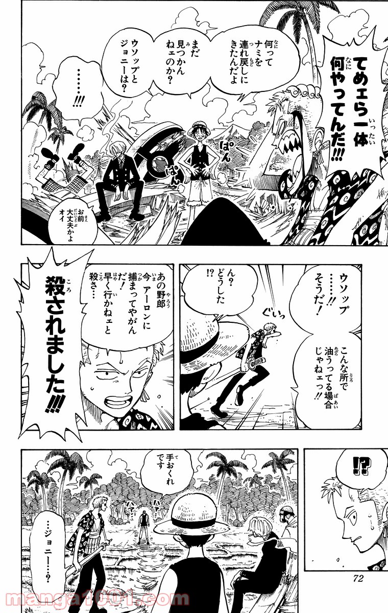 ワンピース - 第75話: 第75話
 読む - Page 6