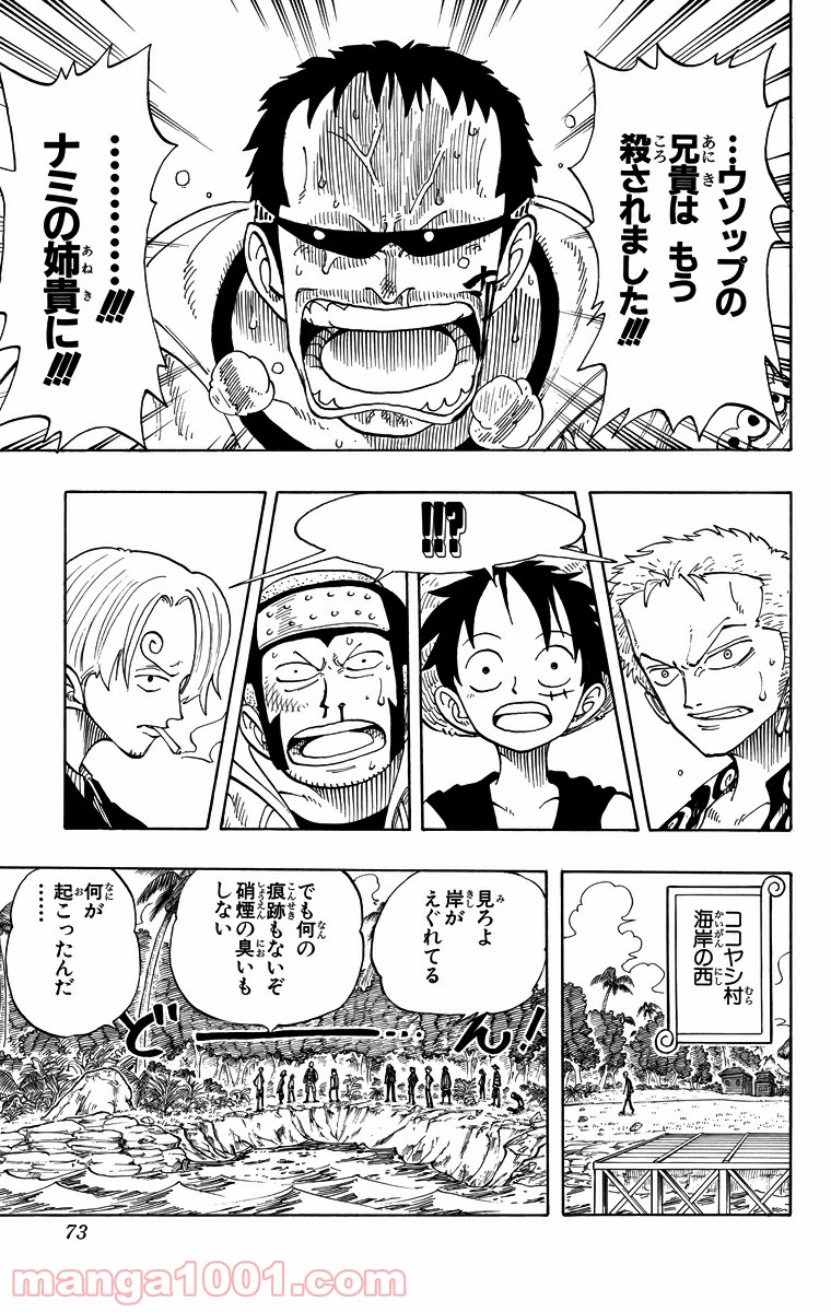 ワンピース - 第75話: 第75話
 読む - Page 7