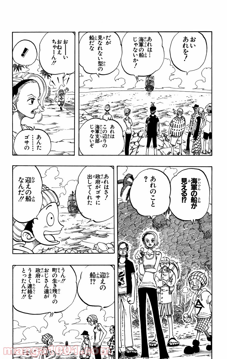 ワンピース - 第75話: 第75話
 読む - Page 8