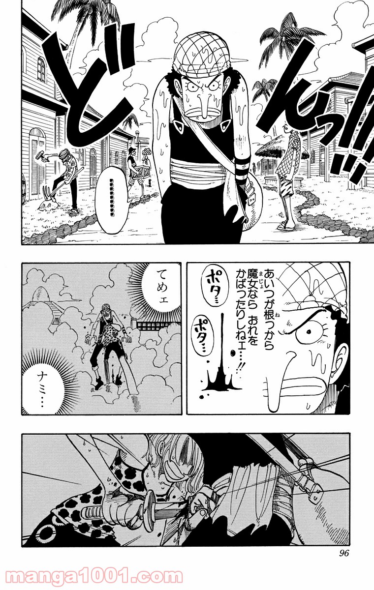 ワンピース - 第76話: 第76話
 読む - Page 10
