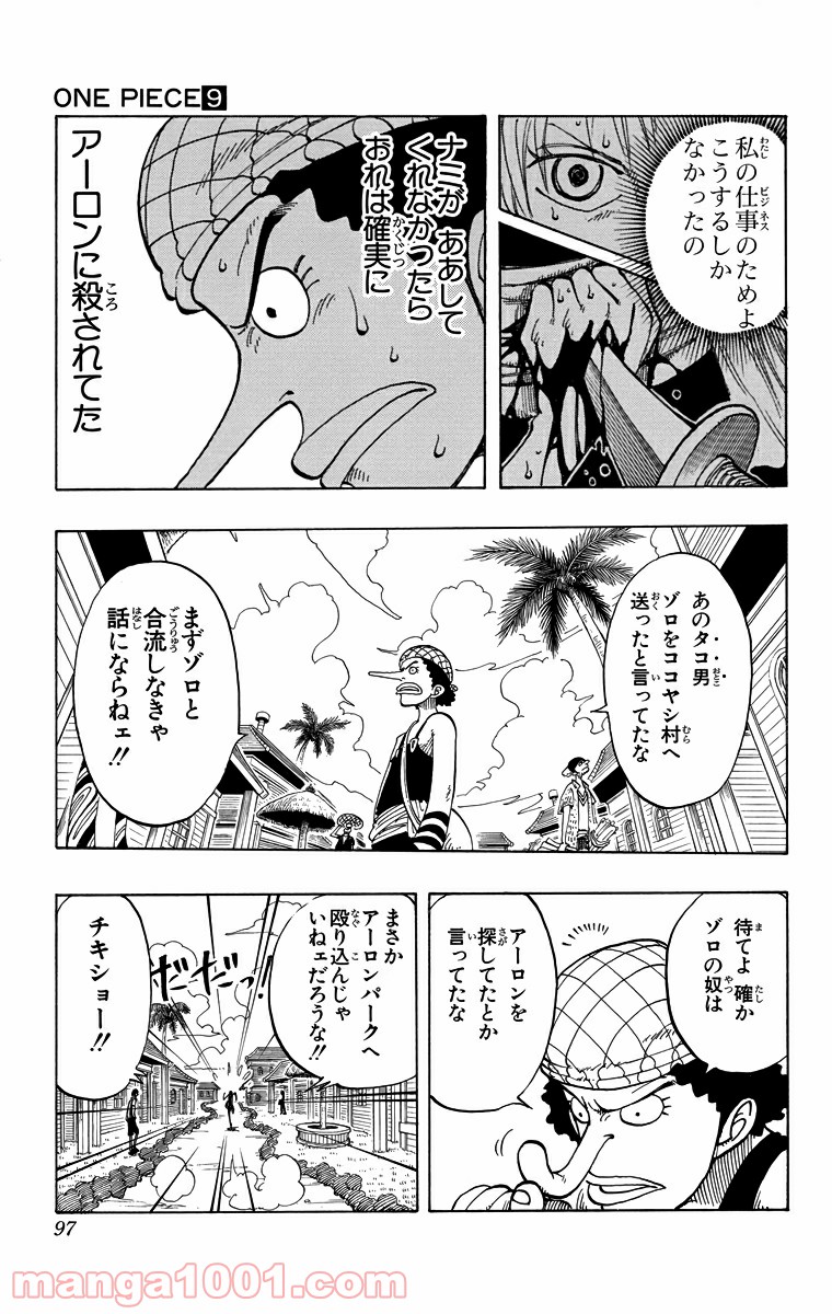 ワンピース - 第76話: 第76話
 読む - Page 11