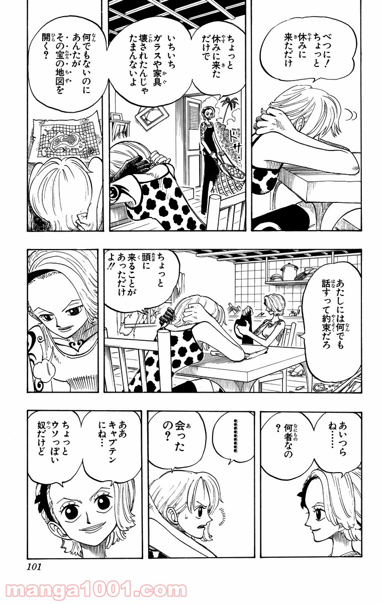 ワンピース - 第76話: 第76話
 読む - Page 15