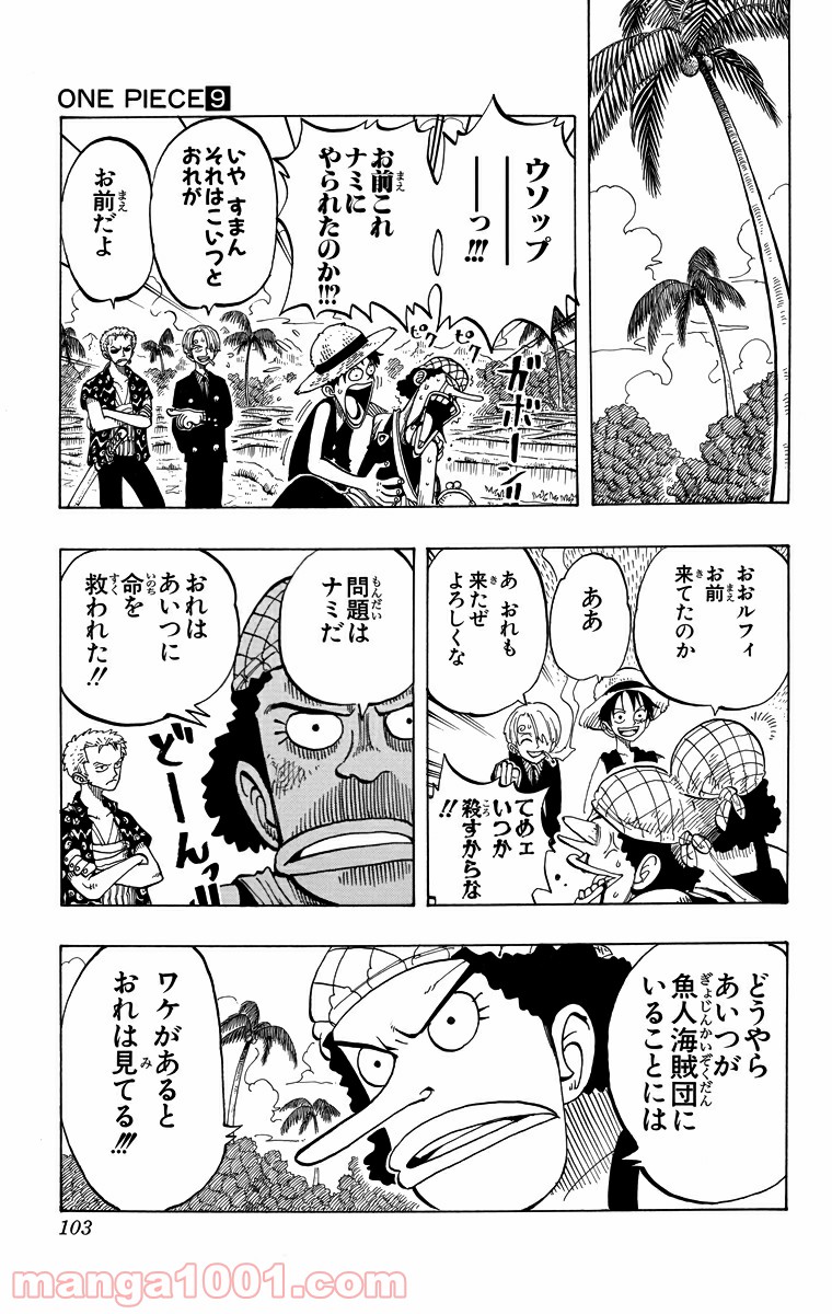 ワンピース - 第76話: 第76話
 読む - Page 17