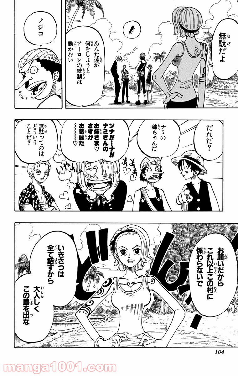 ワンピース - 第76話: 第76話
 読む - Page 18