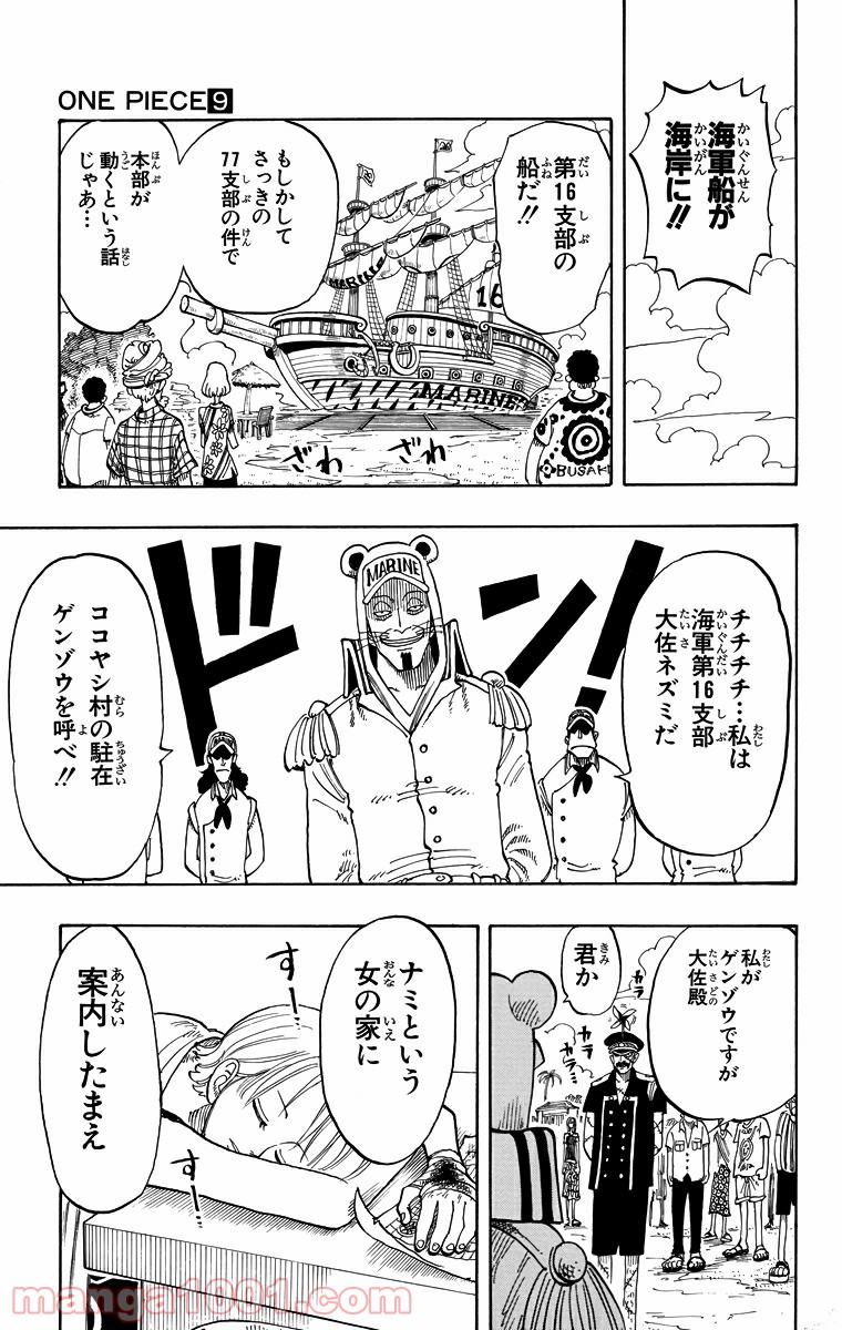 ワンピース - 第76話: 第76話
 読む - Page 19