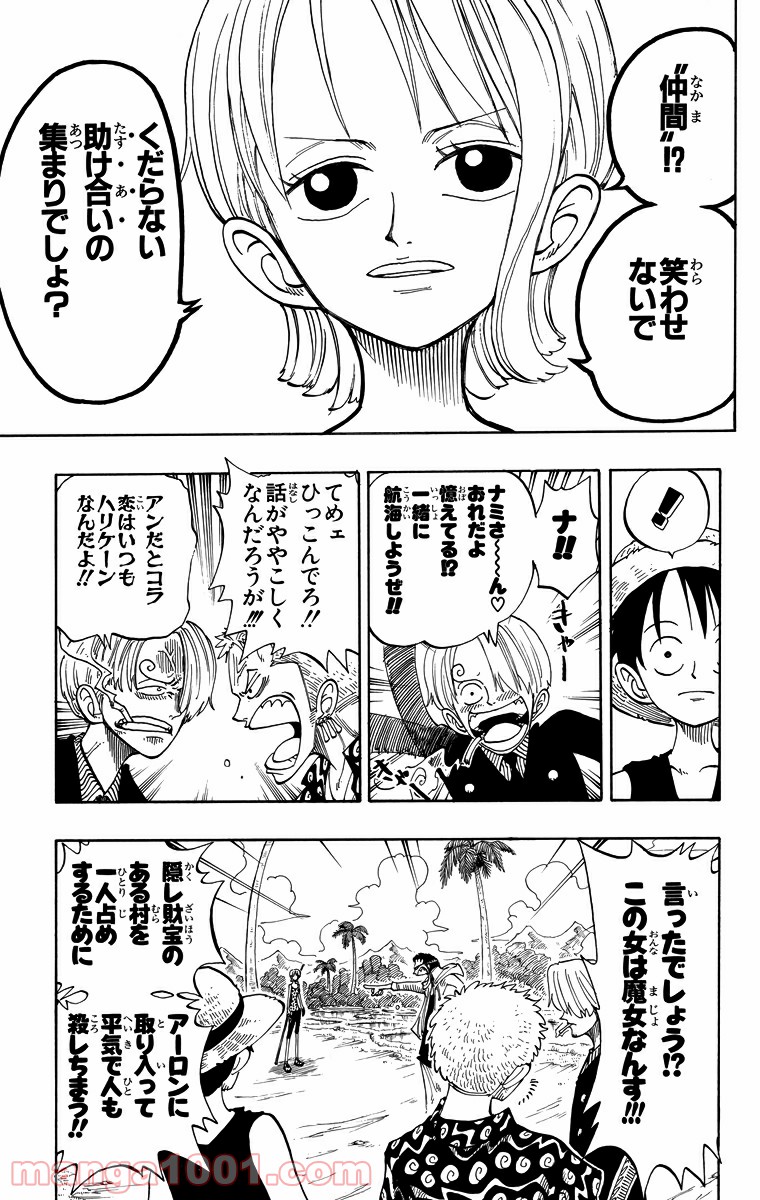 ワンピース - 第76話: 第76話
 読む - Page 3
